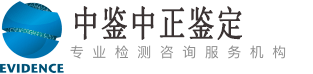 广州中鉴中正亲子鉴定中心